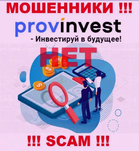 Информацию о регулирующем органе компании ProvInvest не разыскать ни на их сайте, ни в интернет сети