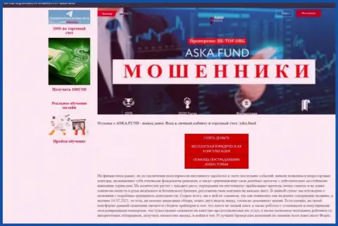 Обзор противозаконно действующей организации Aska Fund про то, как накалывает доверчивых клиентов