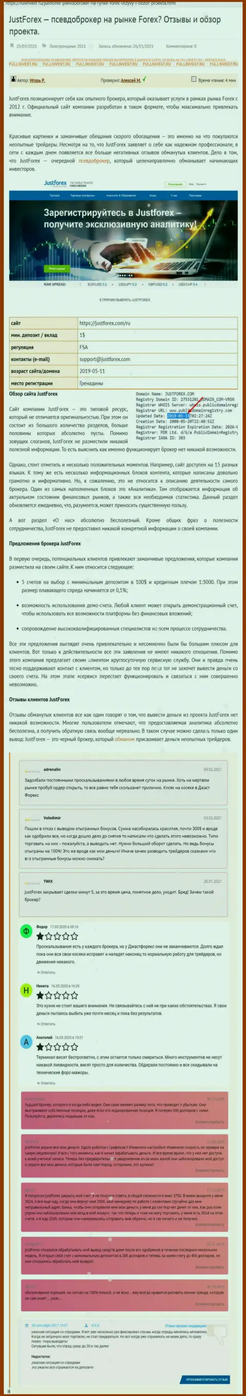 Условия сотрудничества от JustForex или как зарабатывают интернет-мошенники (обзор деятельности компании)