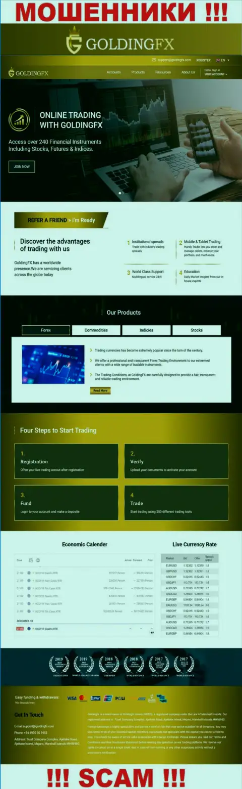 Официальный веб-сайт мошенников Голдинг ФИкс, заполненный материалами для лохов