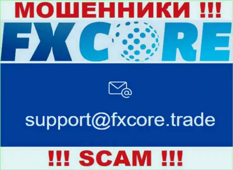 В разделе контактные сведения, на официальном интернет-сервисе internet шулеров FXCore Trade, найден этот е-майл