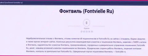 О вложенных в Фонтвиль деньгах можете и не думать, крадут все до последнего рубля (обзор мошеннических действий)