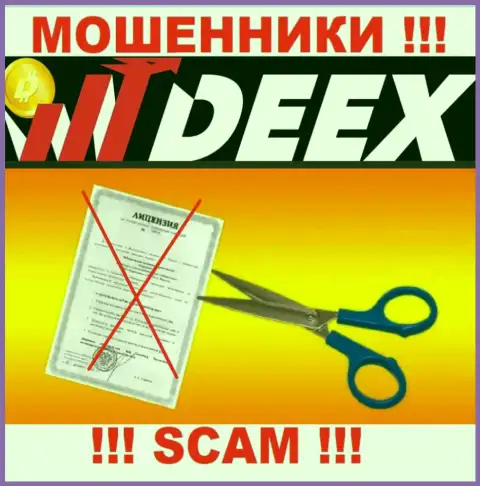 Решитесь на совместное взаимодействие с организацией DEEX - лишитесь финансовых средств !!! Они не имеют лицензии