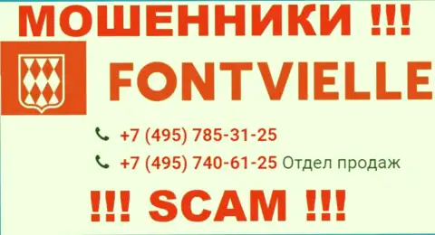Сколько номеров телефонов у организации Фонтвиль нам неизвестно, так что избегайте незнакомых вызовов