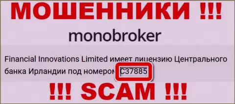 Лицензия шулеров MonoBroker, на их сайте, не отменяет факт одурачивания людей