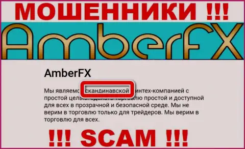 Оффшорный адрес регистрации организации Amber FX стопудово фиктивный