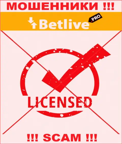 Отсутствие лицензии у организации BetLive свидетельствует только лишь об одном - это циничные мошенники