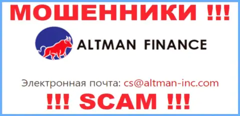 Общаться с конторой Альтман Финанс Инвестмент Ко., Лтднельзя - не пишите к ним на адрес электронной почты !!!