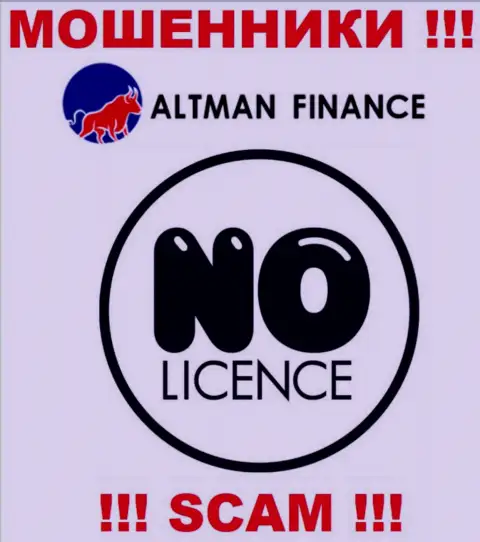 Контора Altman Finance - это КИДАЛЫ ! На их веб-портале нет данных о лицензии на осуществление деятельности