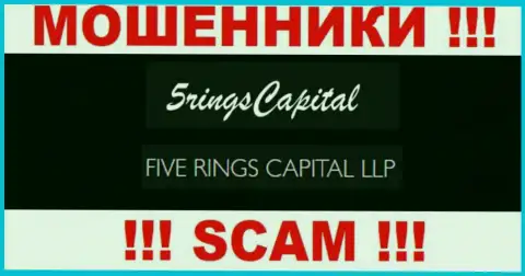Организация FiveRings-Capital Com находится под управлением компании Фиве Рингс Капитал ЛЛП