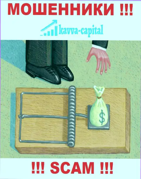 Прибыль с организацией Kavva Capital вы не заработаете  - не поведитесь на дополнительное вложение денег