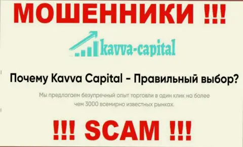 Kavva Capital жульничают, оказывая мошеннические услуги в сфере Брокер