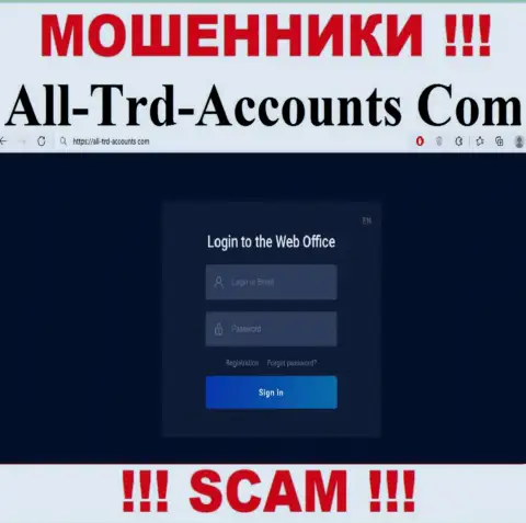 Не хотите оказаться пострадавшими от мошеннических комбинаций мошенников - не нужно заходить на сайт компании All-Trd-Accounts Com - All-Trd-Accounts Com