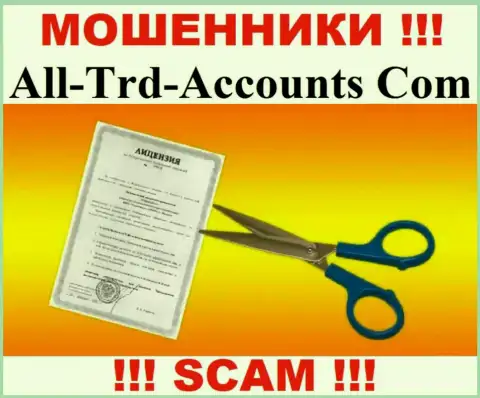 Намереваетесь взаимодействовать с компанией All-Trd-Accounts Com ??? А увидели ли Вы, что у них и нет лицензионного документа ? ОСТОРОЖНО !