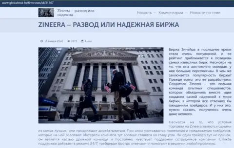 Некоторые данные об организации Зинейра на web-сервисе globalmsk ru