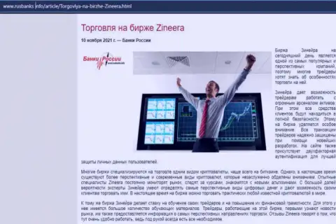 О трейдинге на бирже Zineera Com на сайте RusBanks Info