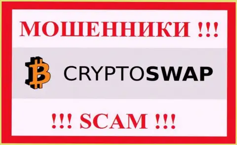 Сrypto Swap - это ШУЛЕРА ! Финансовые активы не возвращают !!!