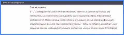 Обзорный материал про ФОРЕКС компанию BTG-Capital Com на сайте index pro ru