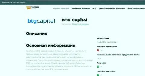 Краткие данные о Форекс-дилингового центра BTG Capital на web-сервисе financeotzyvy com