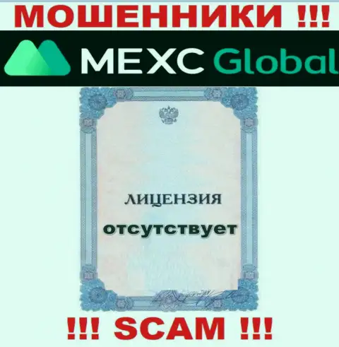 У мошенников MEXC на сайте не размещен номер лицензии организации !!! Осторожнее