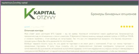 Доказательства хорошей деятельности Форекс-брокера BTGCapital в отзывах на информационном ресурсе KapitalOtzyvy Com