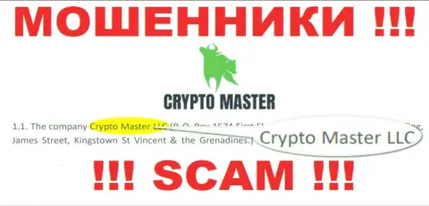 Жульническая контора Crypto Master принадлежит такой же противозаконно действующей компании Crypto Master LLC