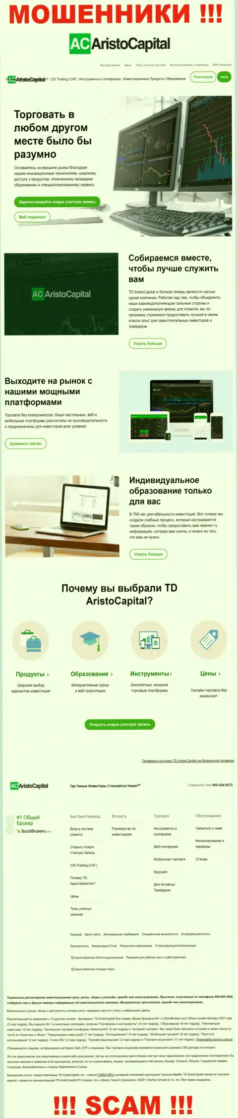 Обзор официального веб-портала мошенников АристоКапитал Ком