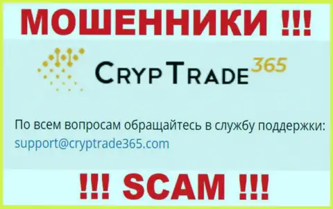 Установить контакт с мошенниками CrypTrade365 Com можете по этому е-мейл (инфа взята с их онлайн-ресурса)