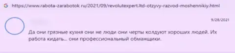 Негативный отзыв о конторе RevolutExpert Ltd - это коварные махинаторы