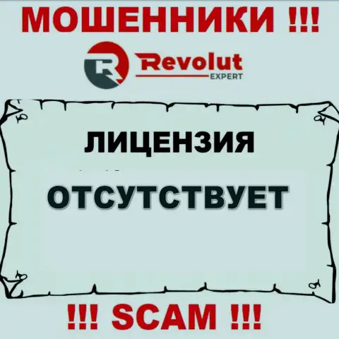 RevolutExpert - это мошенники !!! У них на сайте не показано лицензии на осуществление деятельности