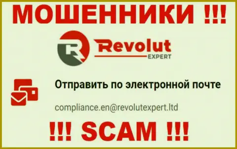 Почта кидал Револют Эксперт, показанная на их web-портале, не нужно общаться, все равно обманут