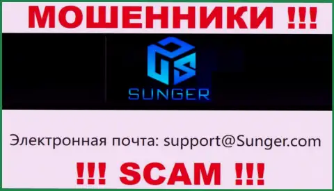 Не нужно контактировать с SungerFX Com, даже посредством их е-мейла, потому что они мошенники