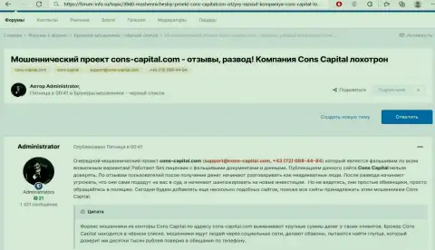Обзор Cons Capital с разбором всех показателей мошеннических ухищрений