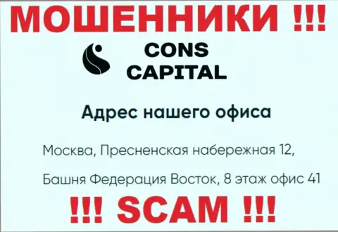 Cons Capital Cyprus Ltd не внушает доверия, официальный адрес организации, по всей видимости фиктивный