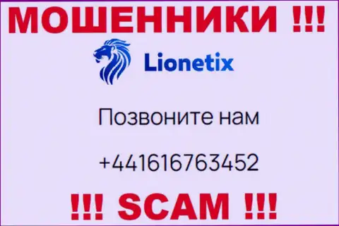 Для развода наивных людей на деньги, мошенники Lionetix имеют не один телефонный номер