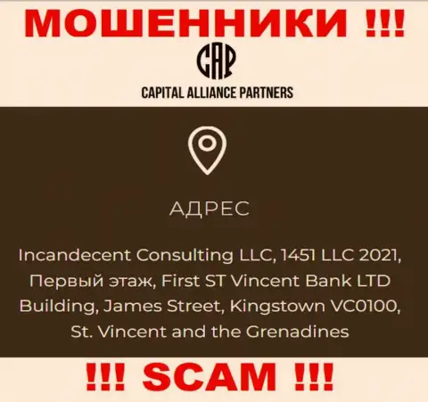 КаПартнерс - это незаконно действующая организация, пустила корни в офшоре Фирст Флоор, Фирст Сент-Винсент Банк Лтд, Джеймс-стрит, Кингстаун ВС0100, Сент-Винсент и Гренадины, будьте очень осторожны