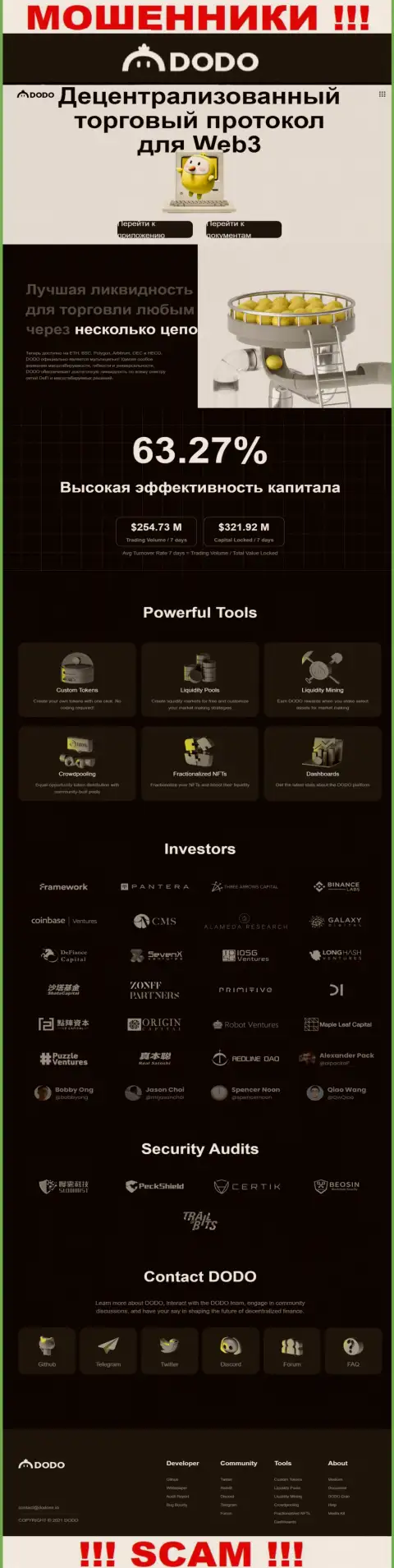 Скриншот официального web-ресурса DodoEx, заполненного фейковыми обещаниями