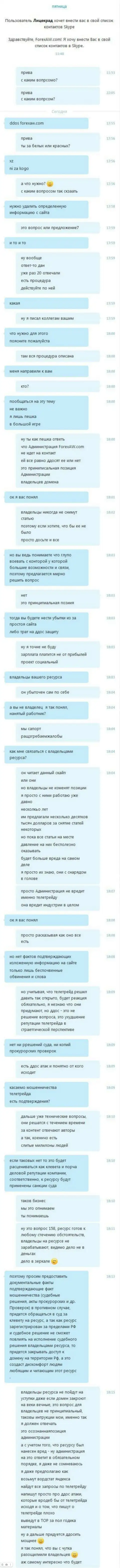 Переписка с представителем мошенников TeleTrade Ru, требующим удалить публикацию