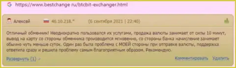 Отзывы об обменном пункте BTC Bit на сайте bestchange ru