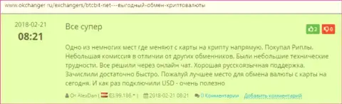 Положительные реальные отзывы об онлайн обменнике BTCBit Net, опубликованные на сайте okchanger ru