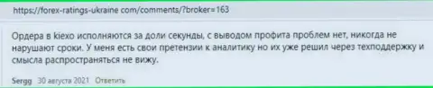 Публикации биржевых трейдеров KIEXO с мнением об услугах Форекс брокерской организации на портале forex ratings ukraine com