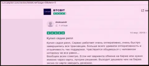 Точки зрения о надёжности онлайн-обменника БТЦБИТ Сп. З.о.о. на веб-сервисе ru trustpilot com