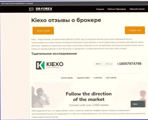 Обзорный материал о форекс брокерской компании KIEXO на онлайн-ресурсе Db-Forex Com