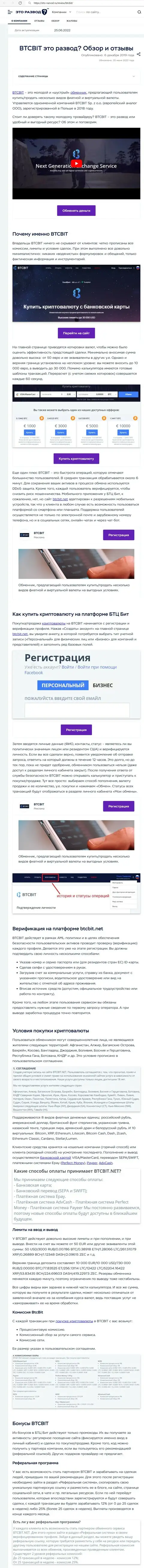 Обзор деятельности и условия совершения операций обменника BTCBit в обзорной статье на онлайн-сервисе Eto Razvod Ru