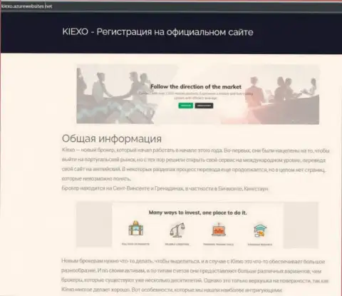 Общую информацию о Форекс брокерской компании KIEXO можно узнать на веб-ресурсе азурвебсайт нет