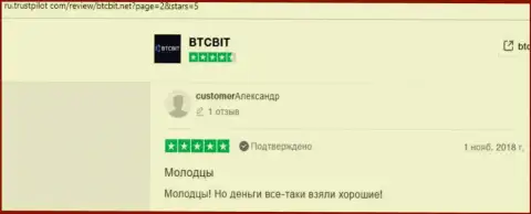 Очередной перечень реальных отзывов о работе онлайн обменника BTCBit Net с сайта ru trustpilot com
