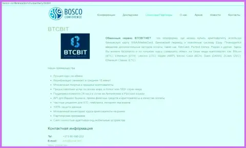 Еще одна публикация об деятельности обменного онлайн пункта БТКБит на информационном сервисе bosco conference com