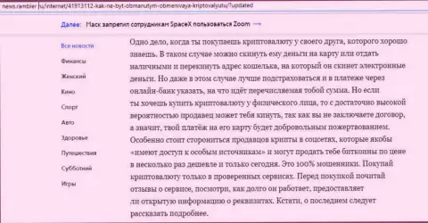 Информационная статья о обменном онлайн-пункте БТЦБит на сайте News Rambler Ru (часть вторая)