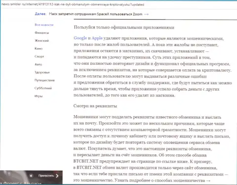 Продолжение обзора условий BTCBit на онлайн-ресурсе news rambler ru