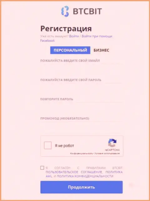 Форма для регистрации в организации БТКБИТ Сп. З.о.о.